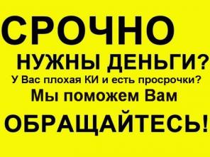 Вам нужны деньги что бы разобраться с долгами или на свадьбу, жилье ?
