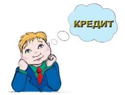 Вы хотите получить кредит в течение 48 часов?